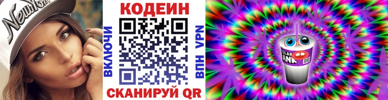 Кодеиновый сироп Lean Purple Drank  МЕГА зеркало  Горнозаводск  сколько стоит 